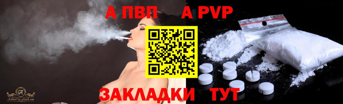 Альфа ПВП Соль Кстово