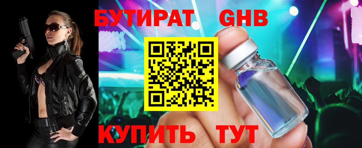 БУТИРАТ оксибутират  Вход с VPN  Кстово 