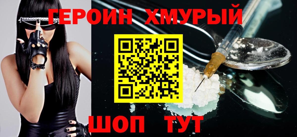 Героин белый  Вход с VPN  ГЕРОИН  Кстово 