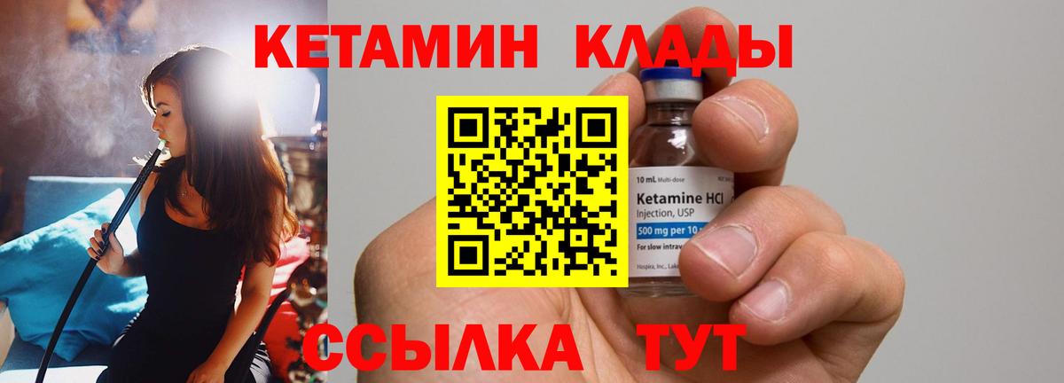 КЕТАМИН VHQ  Вход с VPN  Кстово 