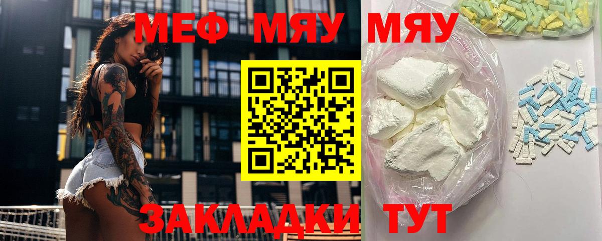 МЯУ-МЯУ  Мефедрон mephedrone  Вход с VPN  МЕФ мука  Кстово 