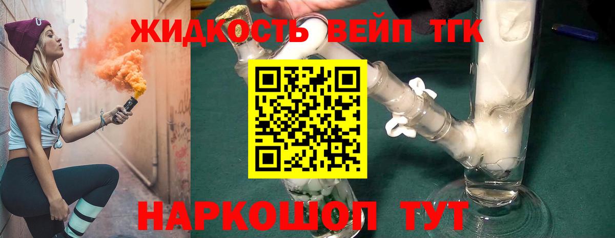 Дистиллят ТГК вейп Кстово